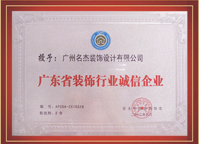 富二代成版人颤音6.0装饰-授予广东省装饰行业诚信富二代成版人抖音app官网