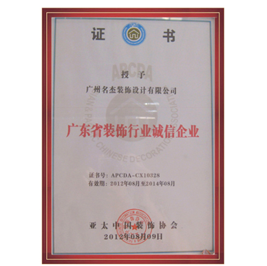 富二代成版人颤音6.0装饰-广东省装饰行业诚信富二代成版人抖音app官网